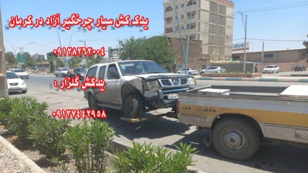 مکانیک سیار و خودروبر کرمان چرخگیر آزاد