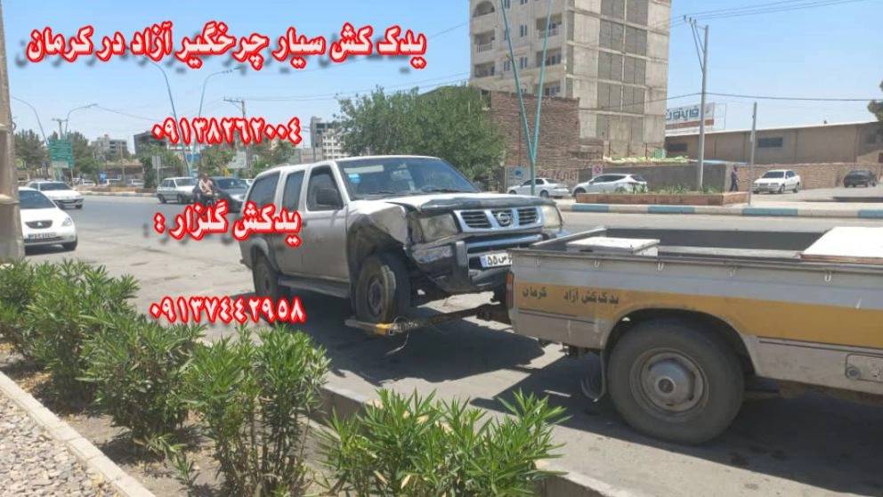 یدک کش آزادی کرمان چرخگیر آزاد